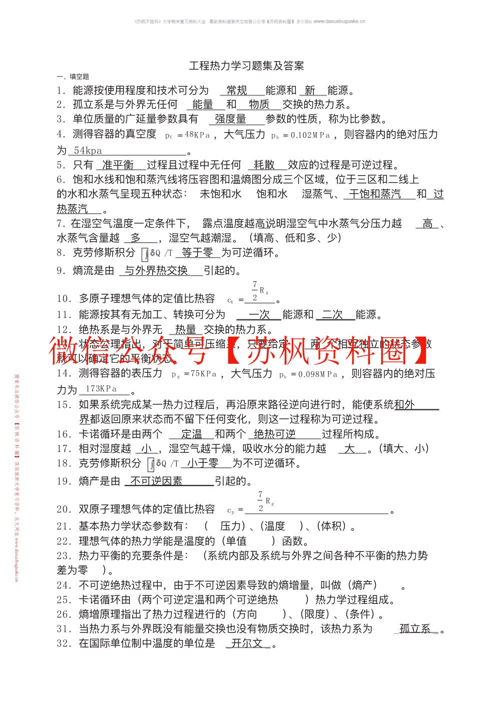工程热力学