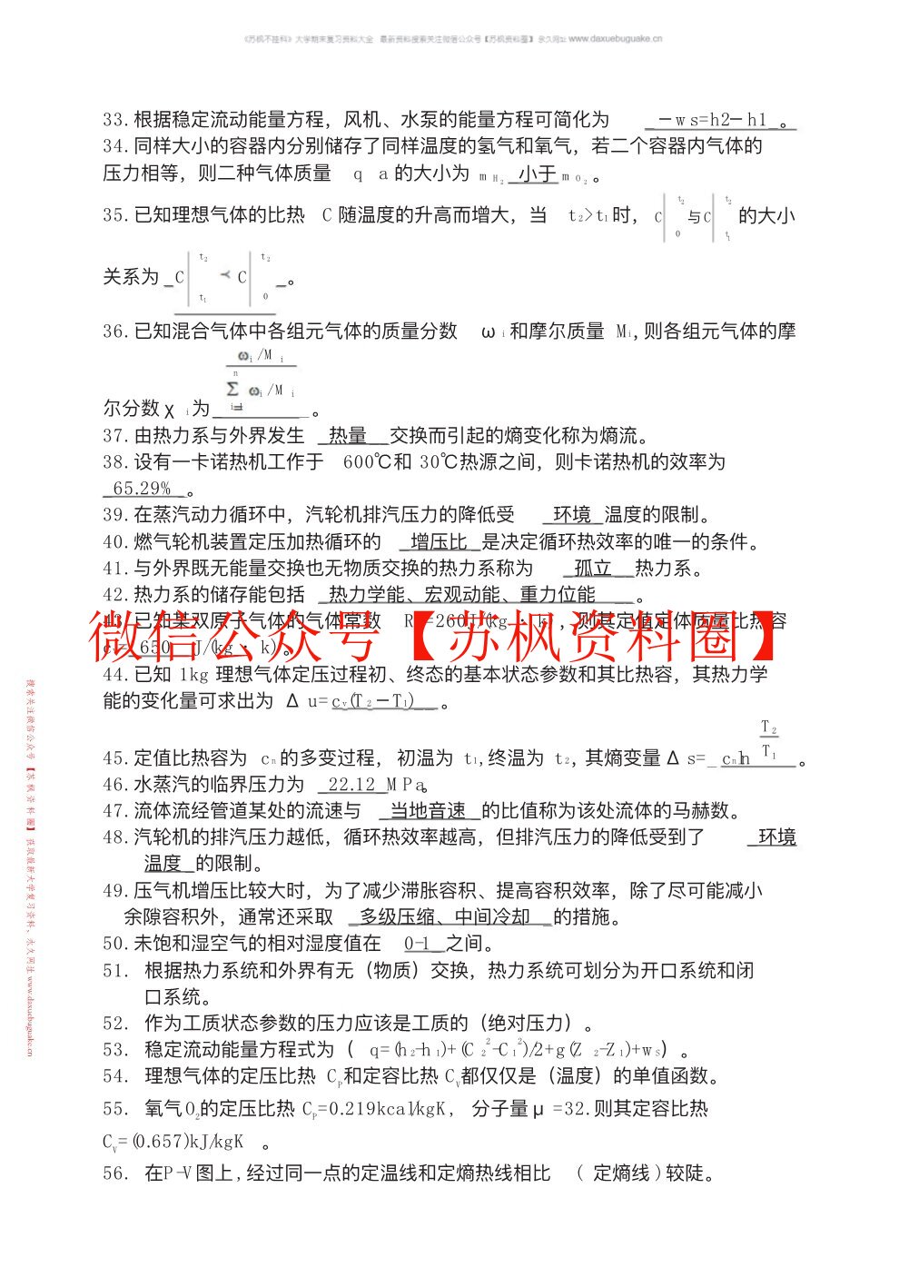 工程热力学