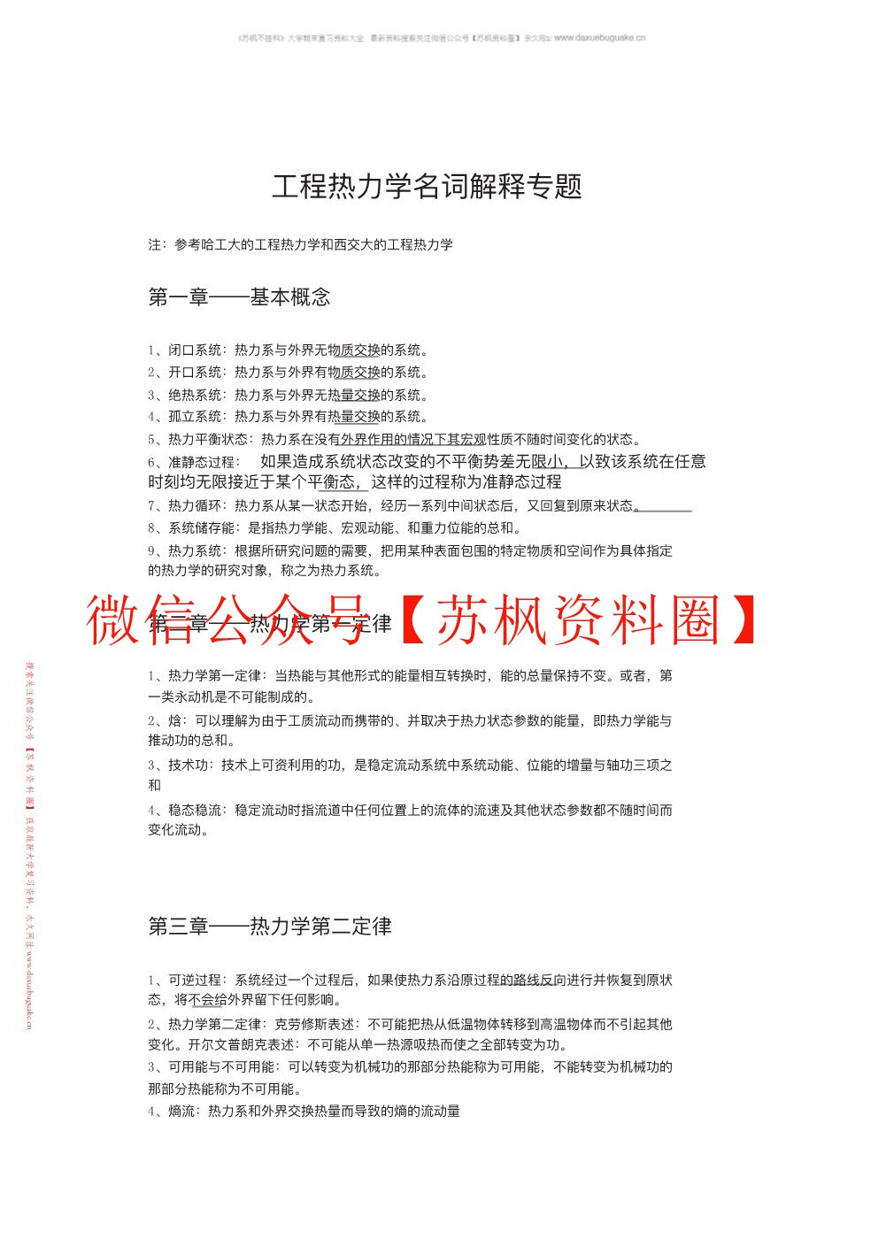 工程热力学