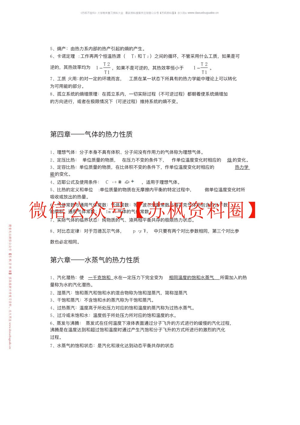 工程热力学