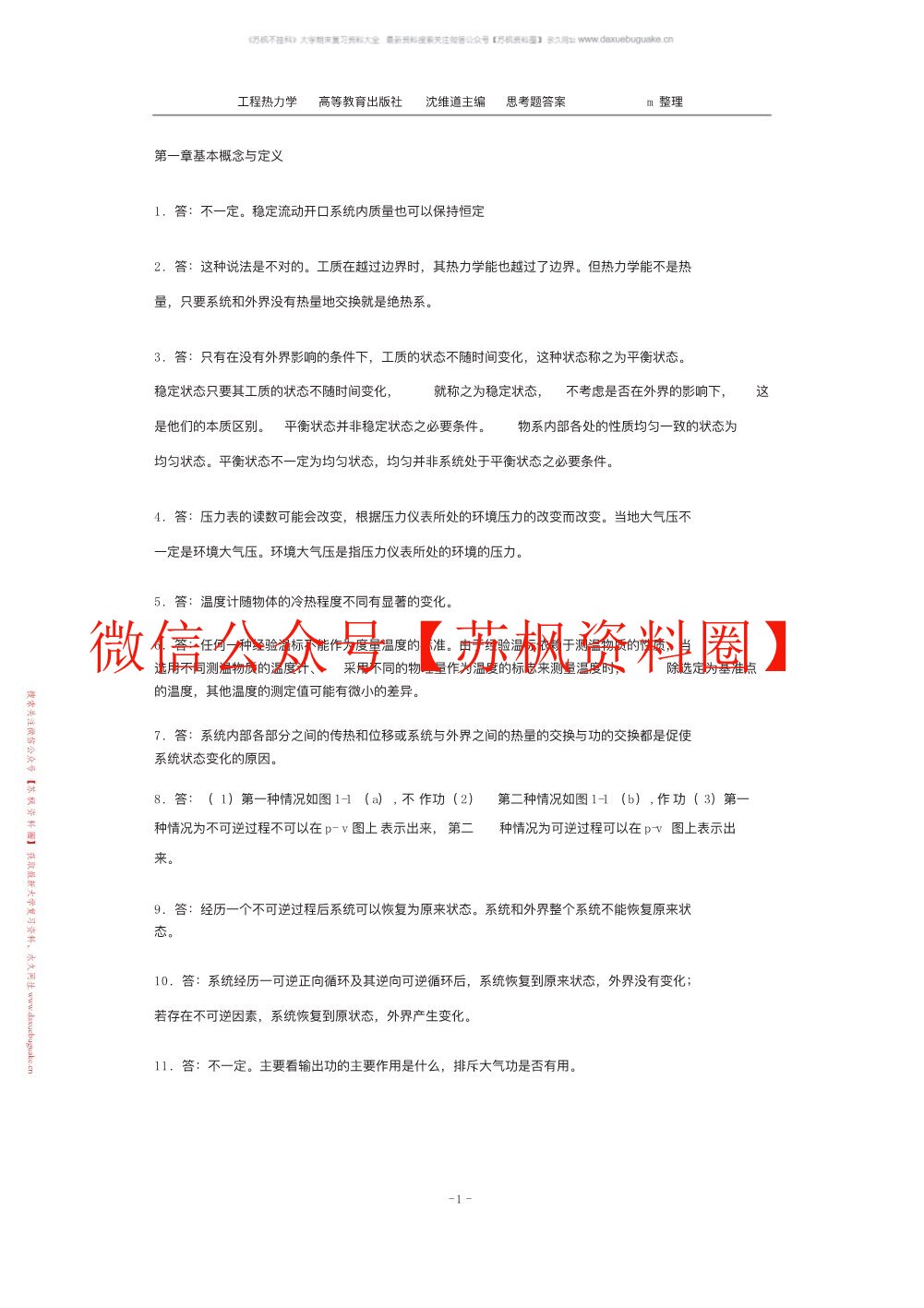 工程热力学