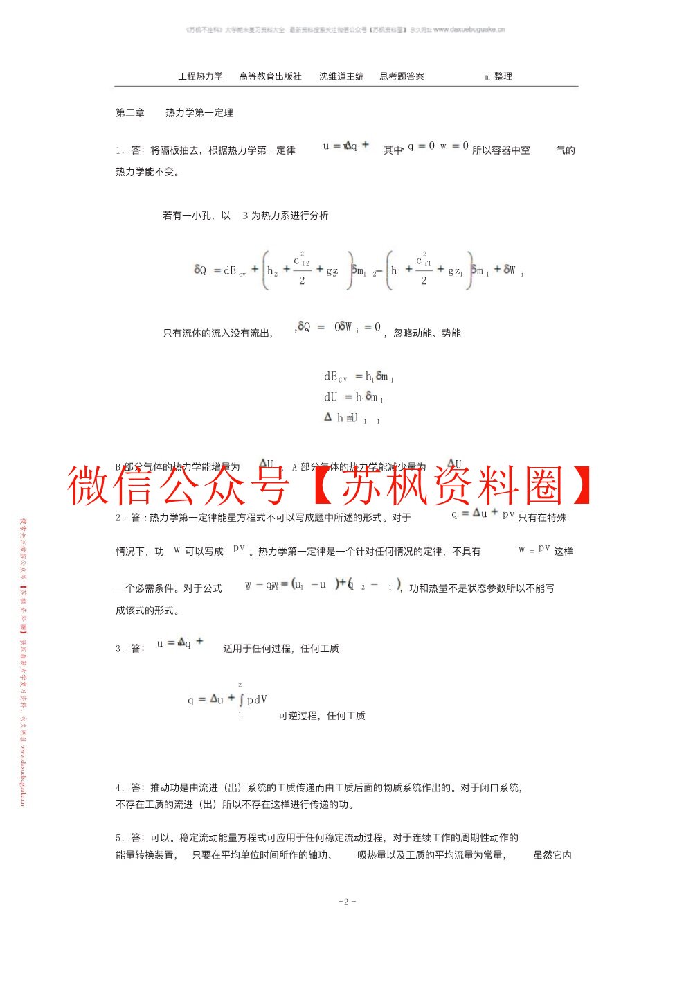 工程热力学