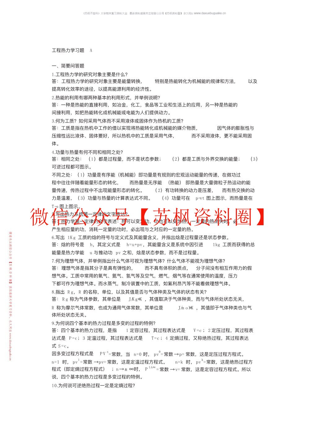 工程热力学