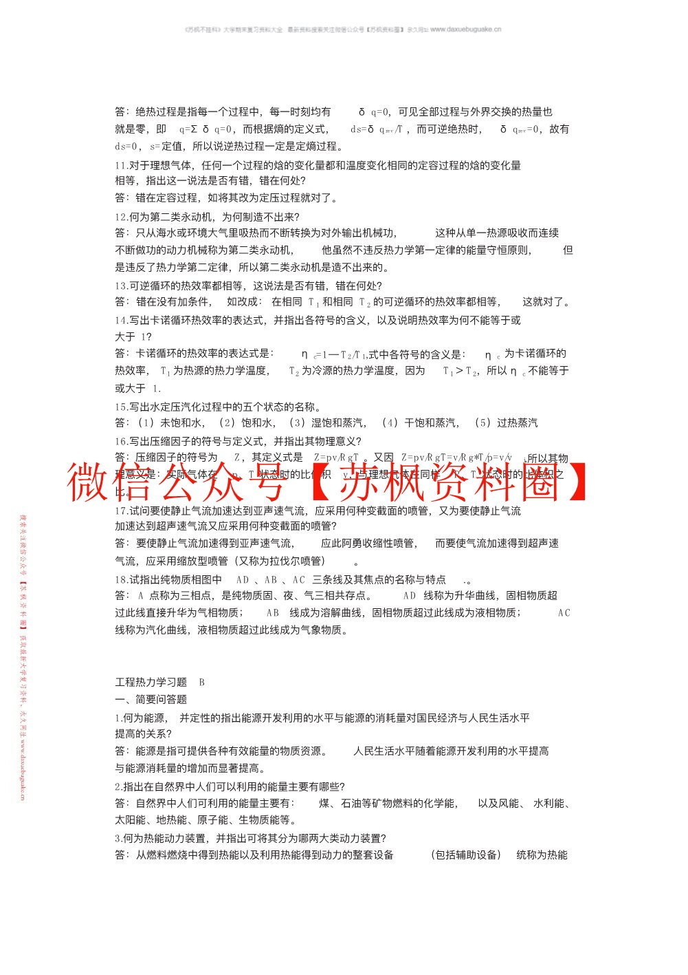 工程热力学