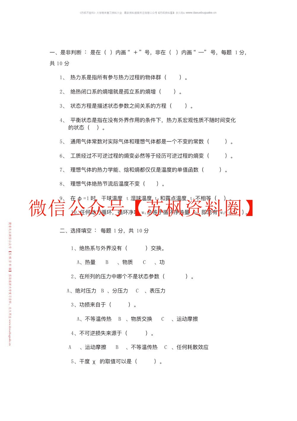 工程热力学
