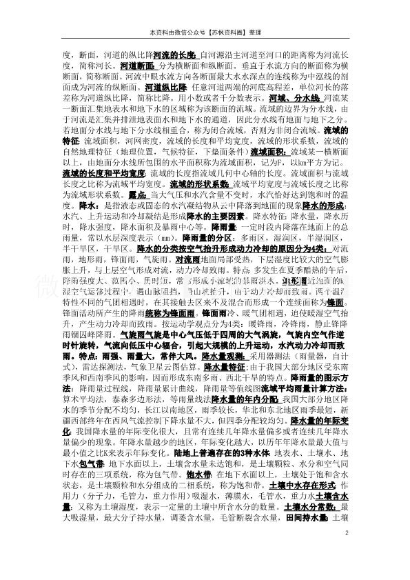 工程水文学