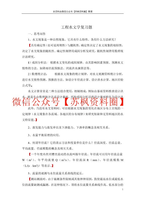 工程水文学