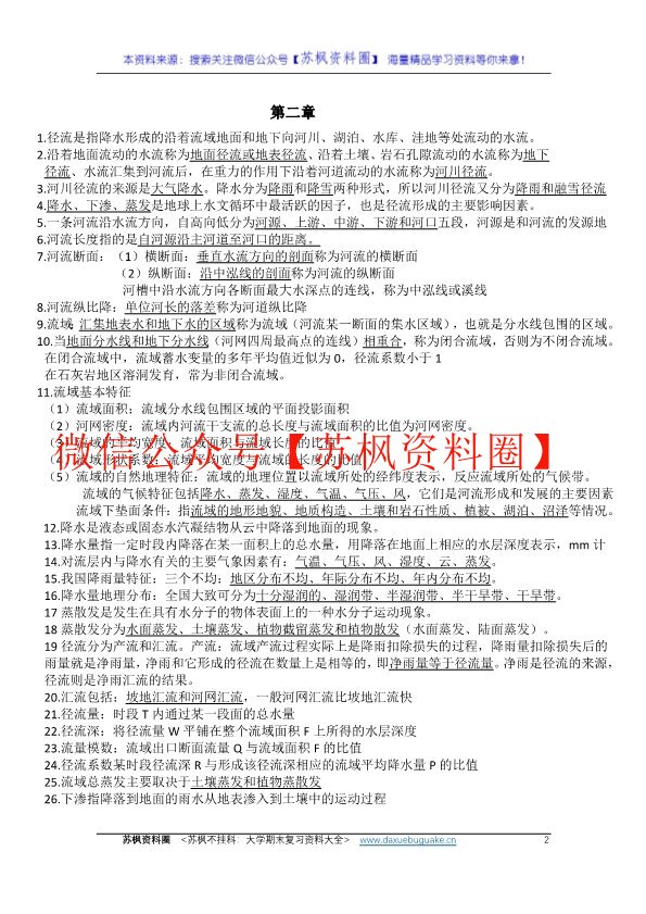 工程水文学