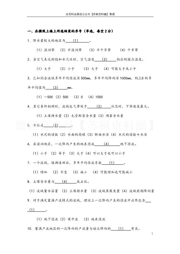 工程水文学