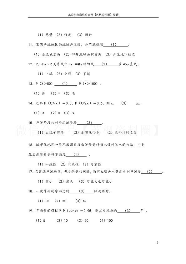工程水文学