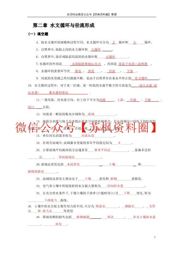 工程水文学