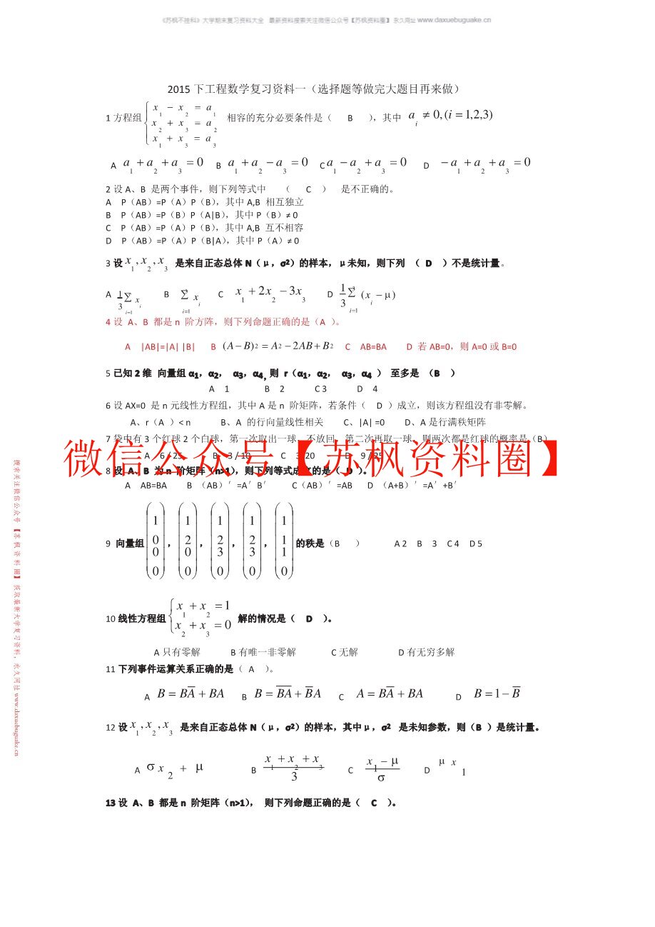 工程数学