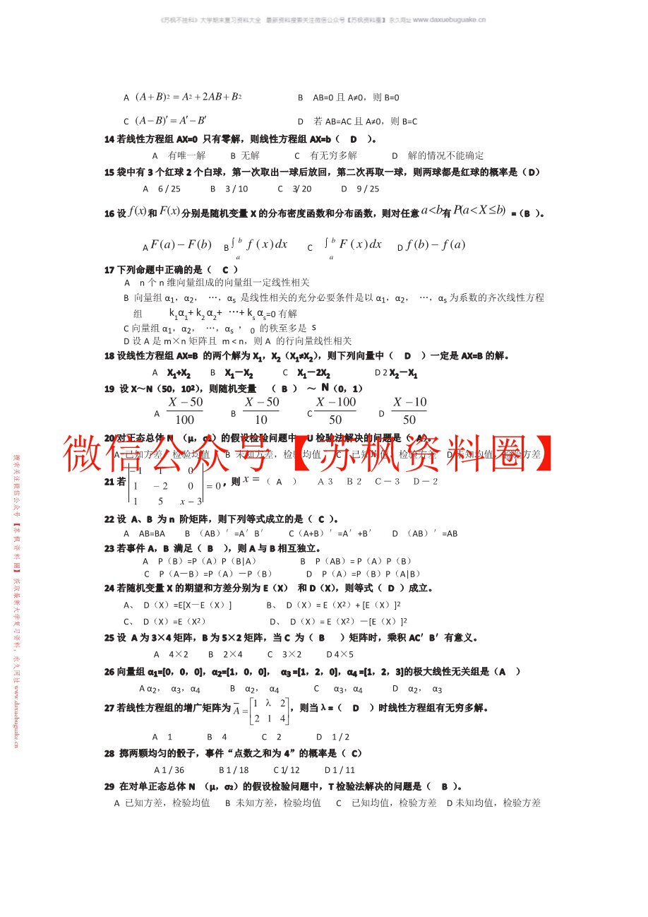 工程数学