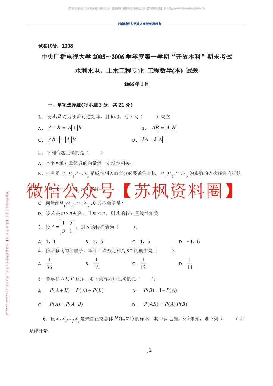 工程数学