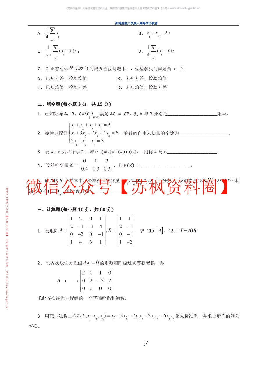 工程数学