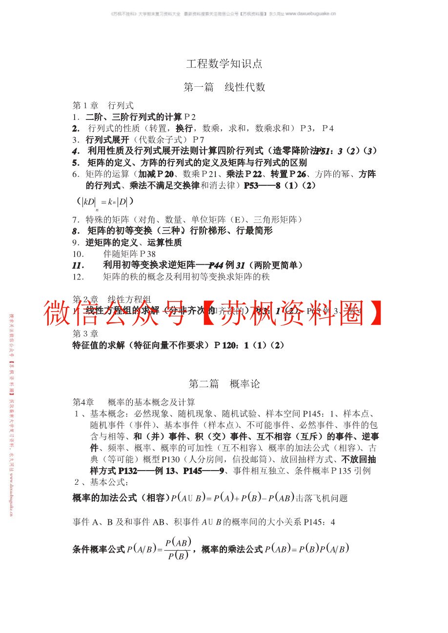 工程数学