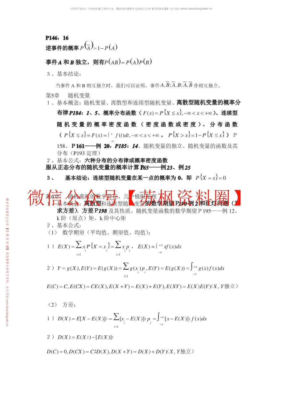 工程数学
