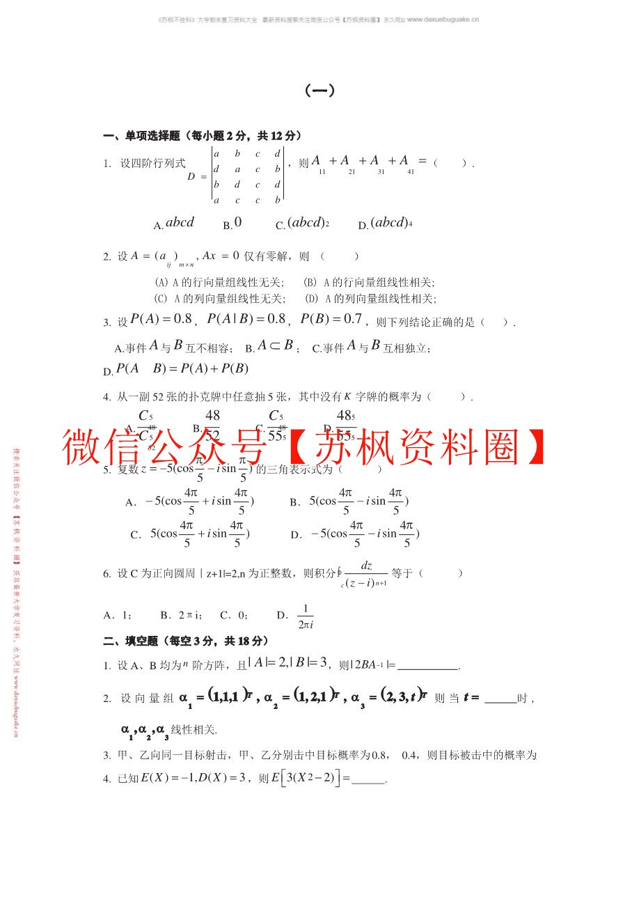 工程数学