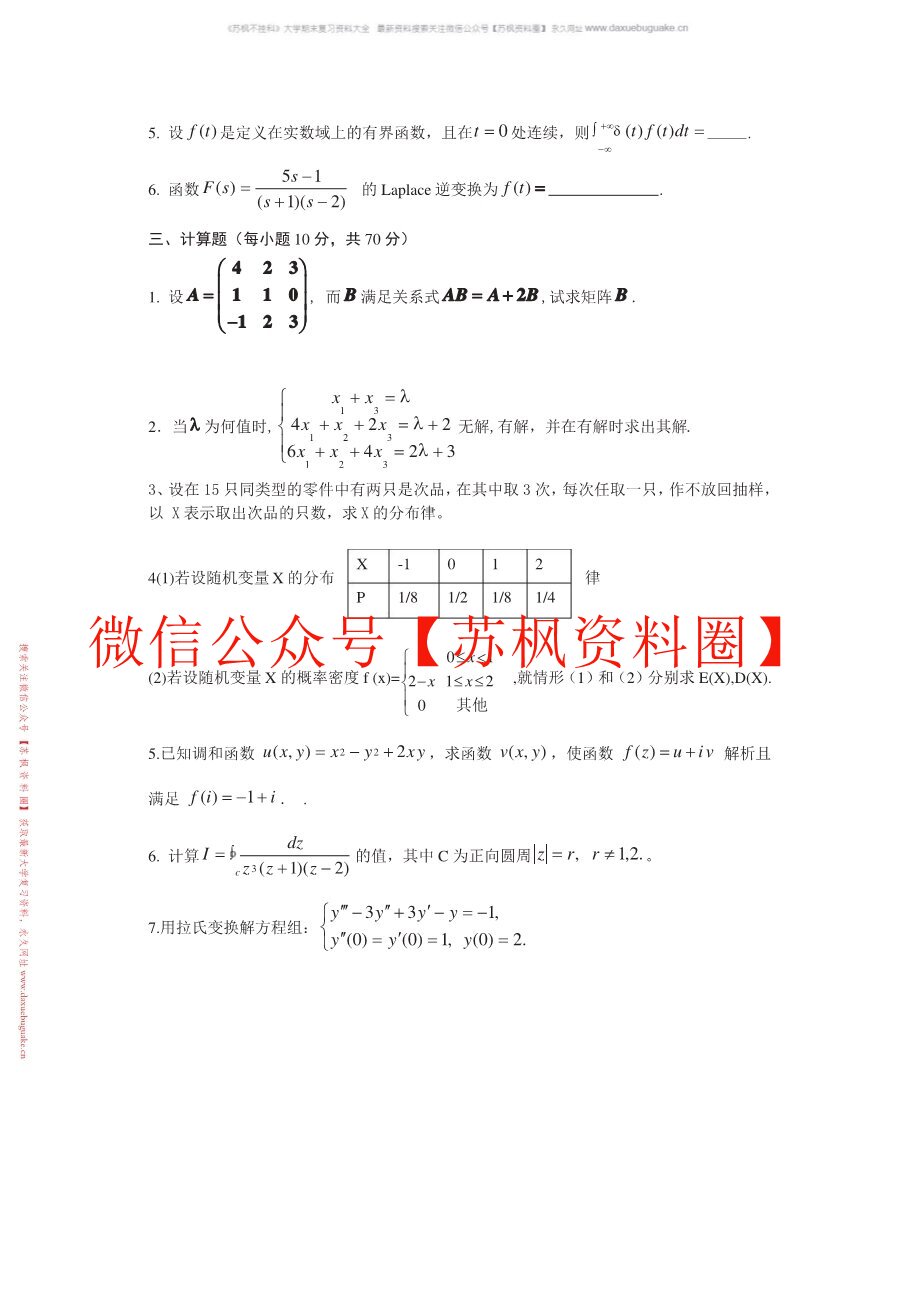 工程数学
