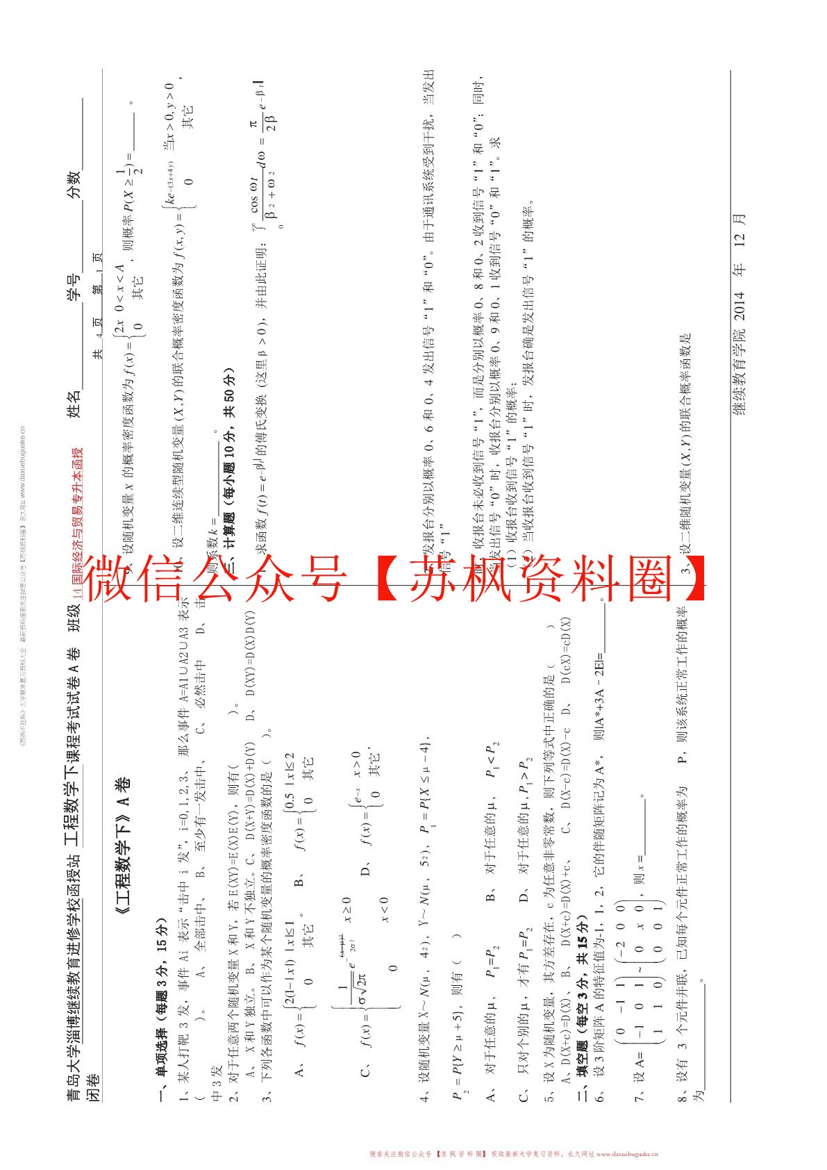 工程数学