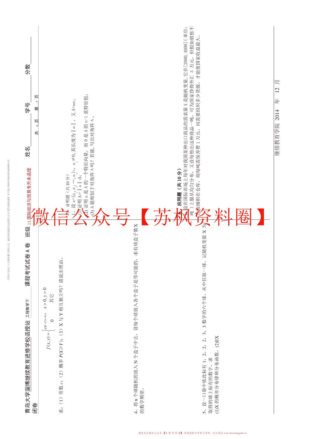 工程数学