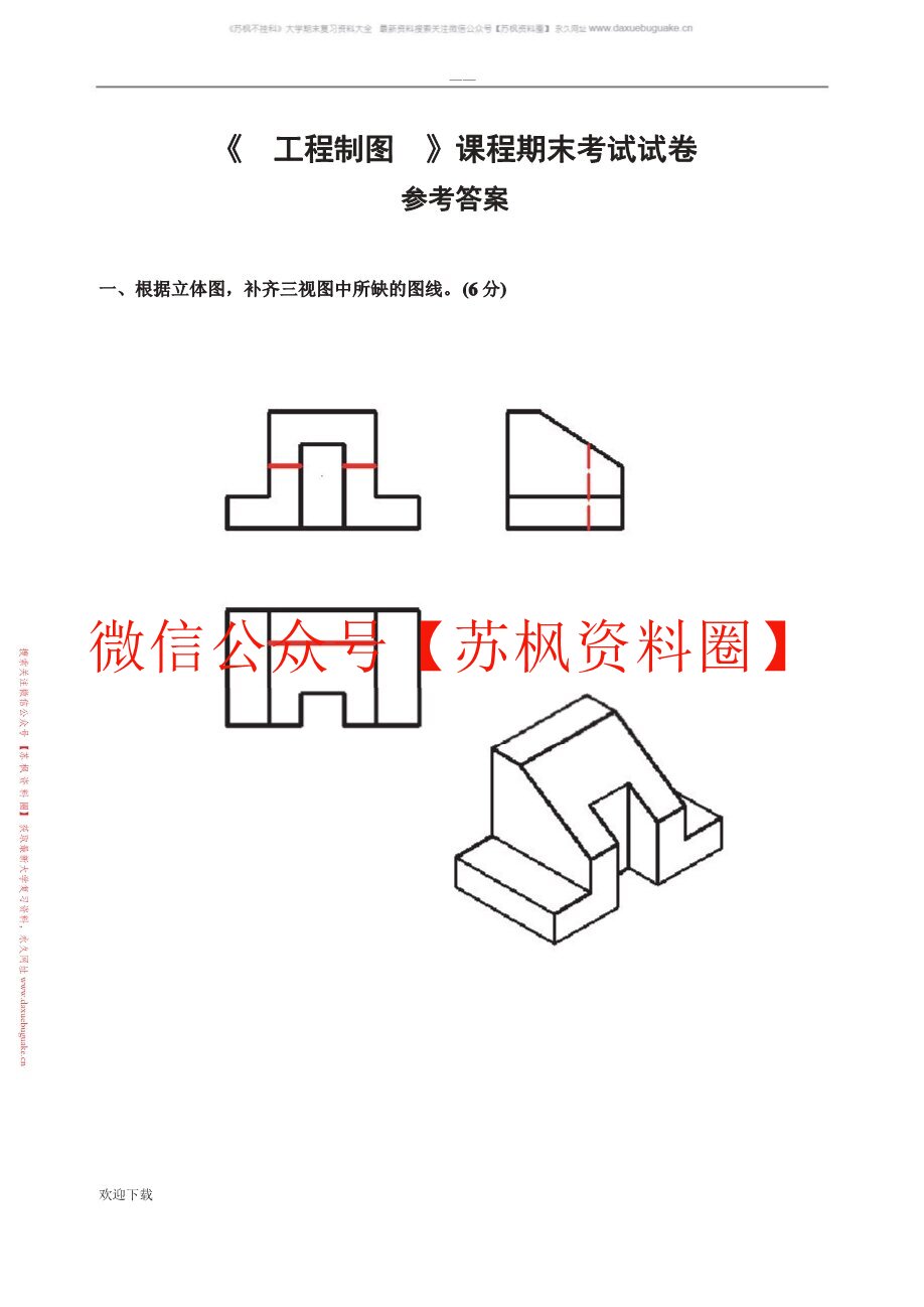 工程图学