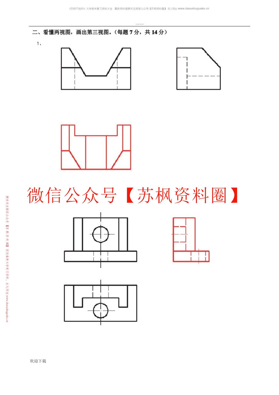 工程图学