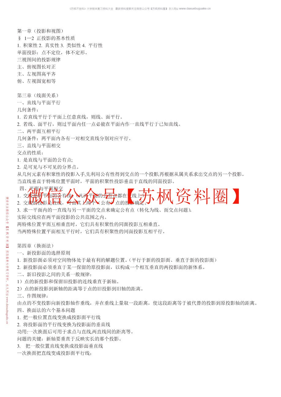 工程图学