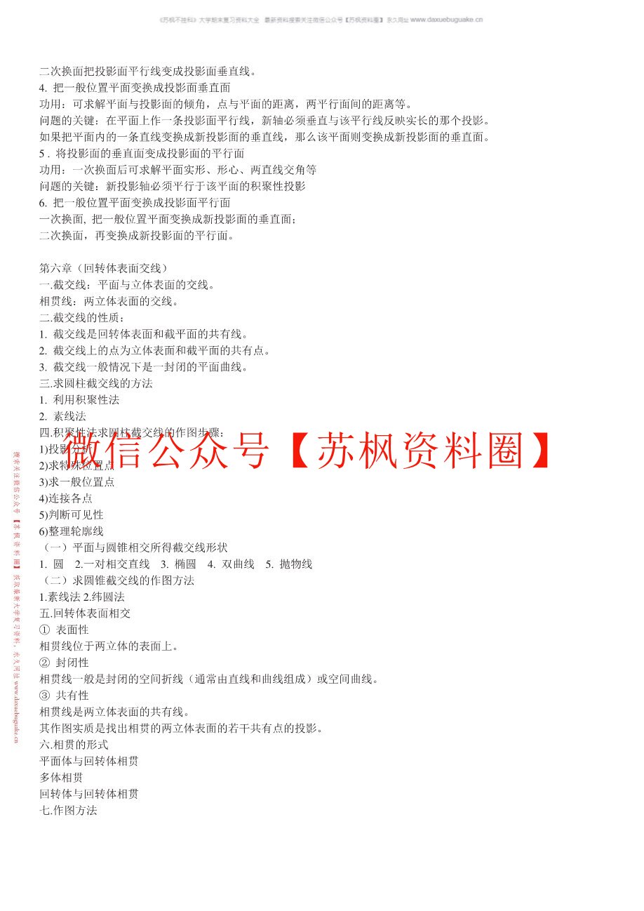 工程图学