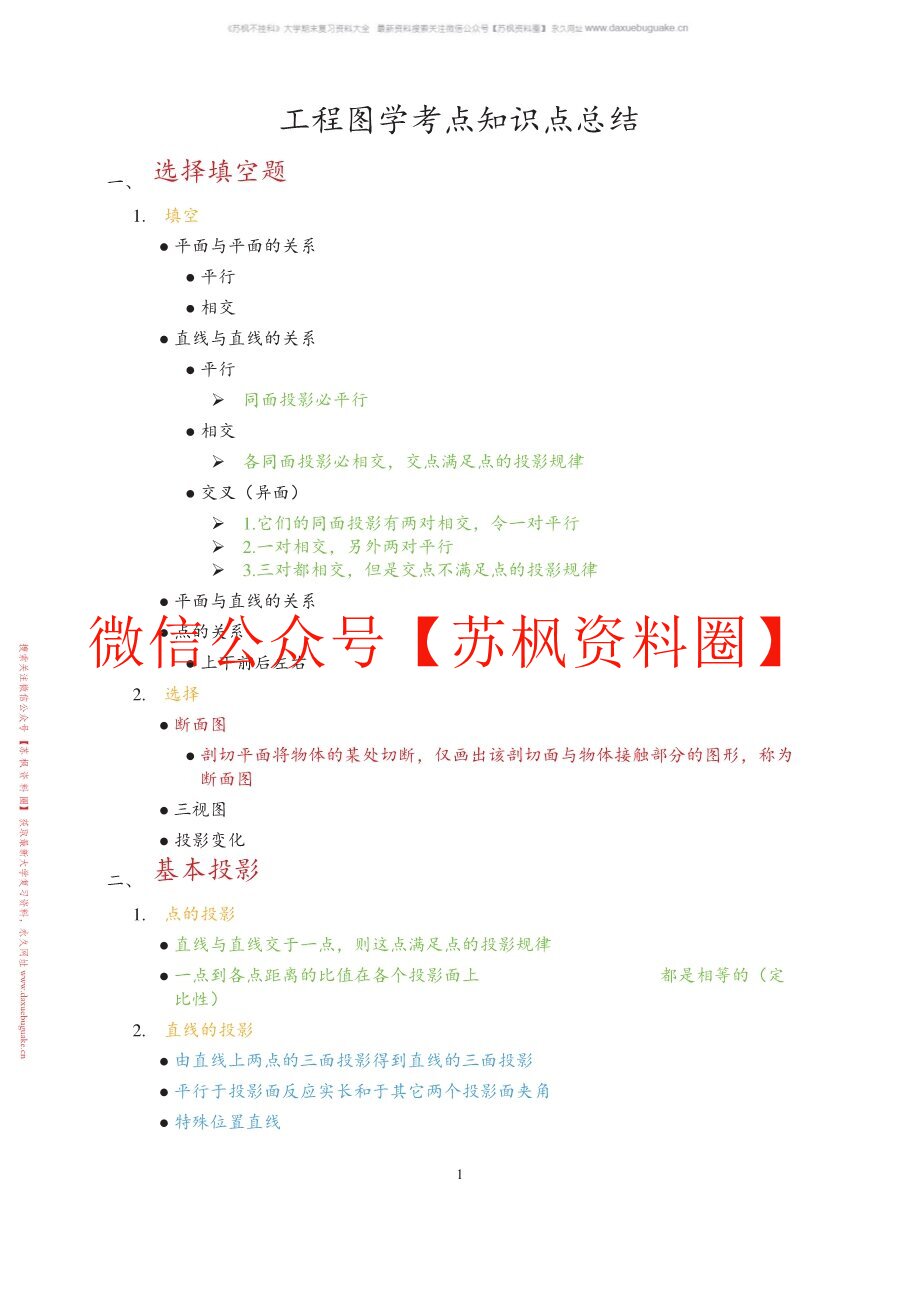 工程图学