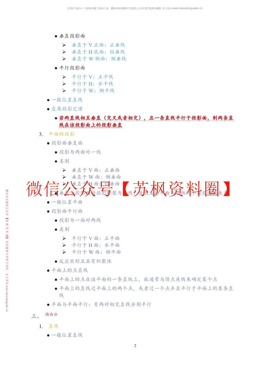 工程图学