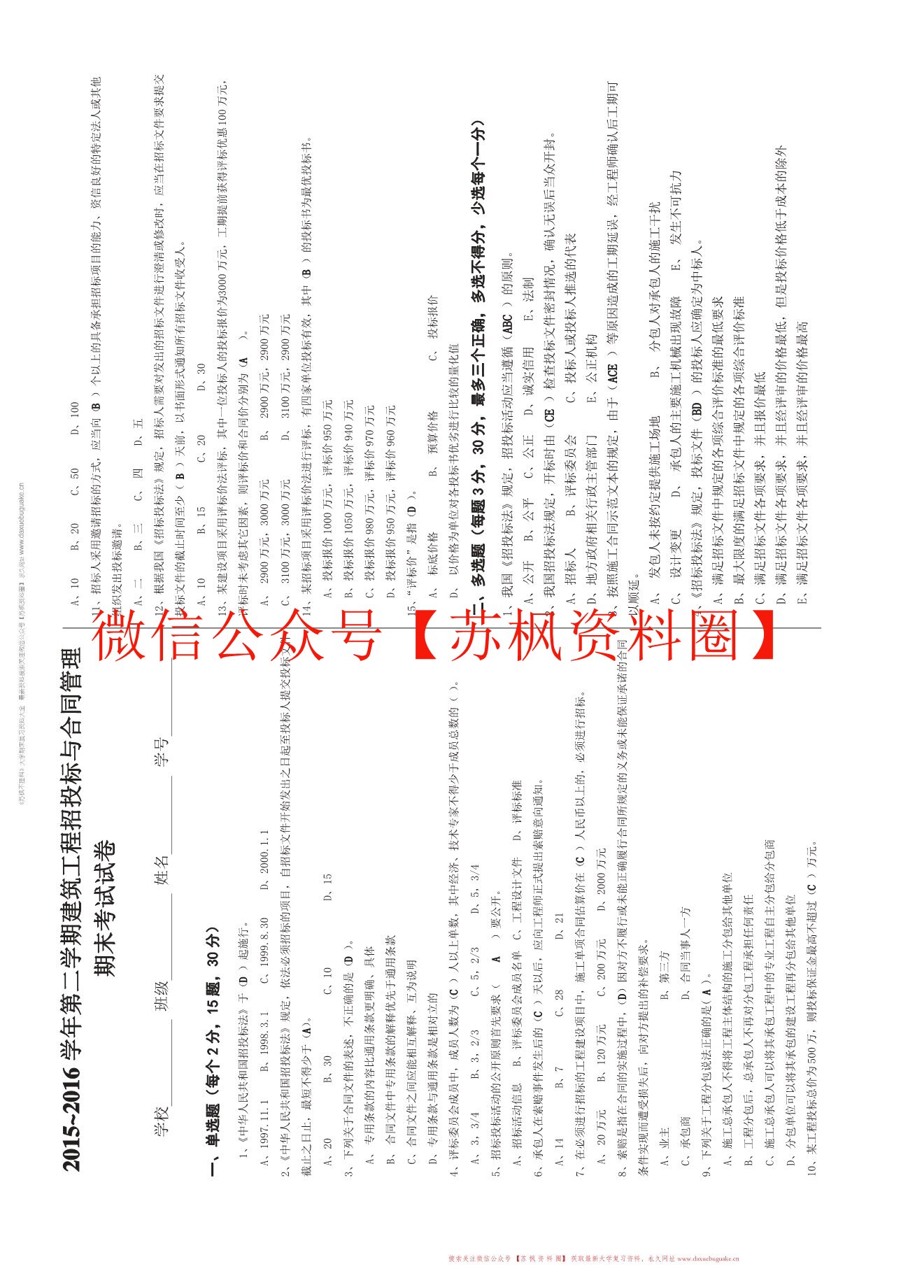 工程招投标与合同管理