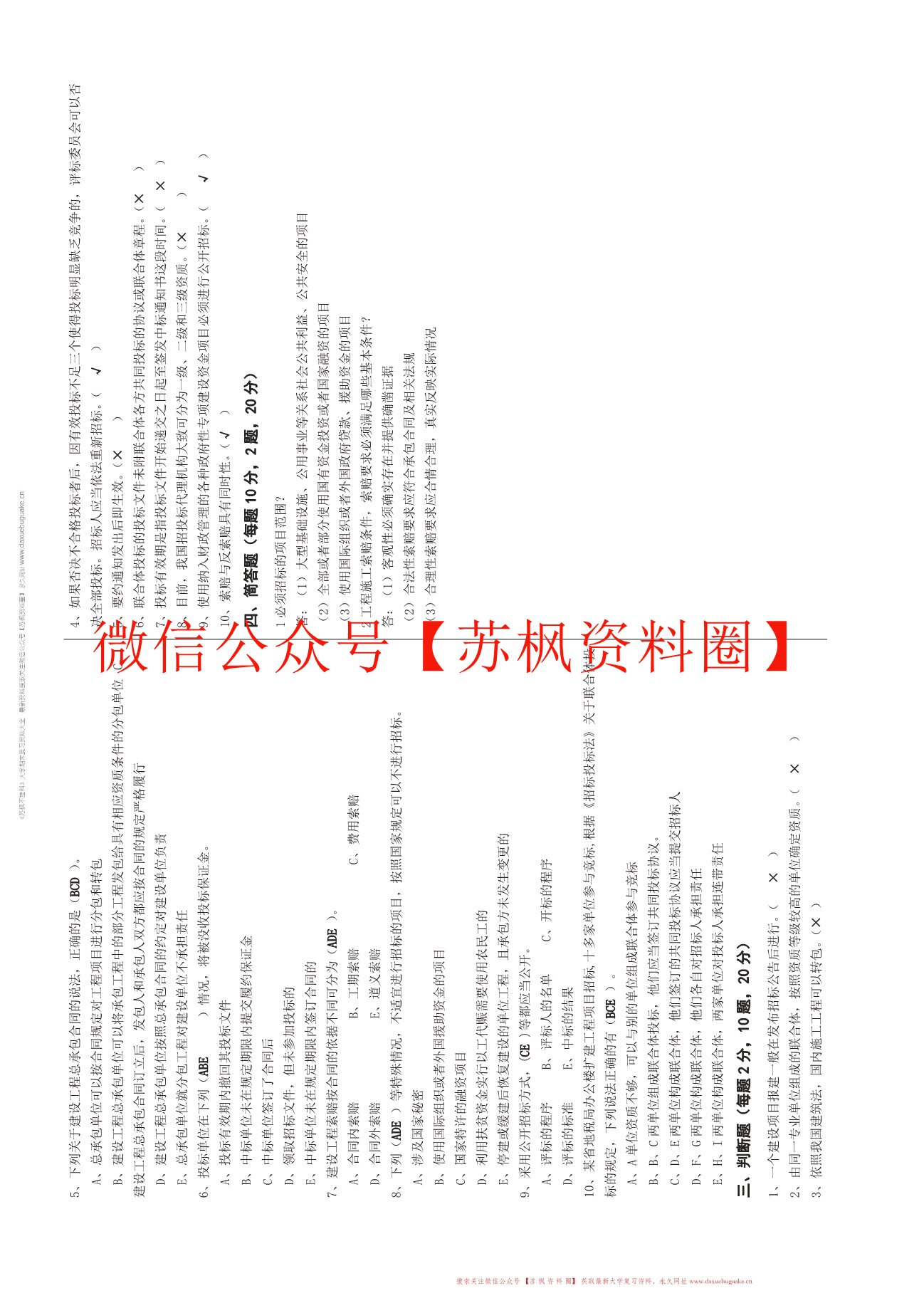 工程招投标与合同管理