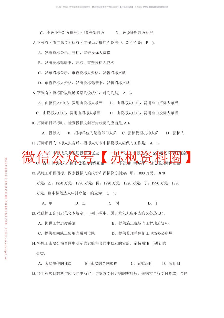 工程招投标与合同管理