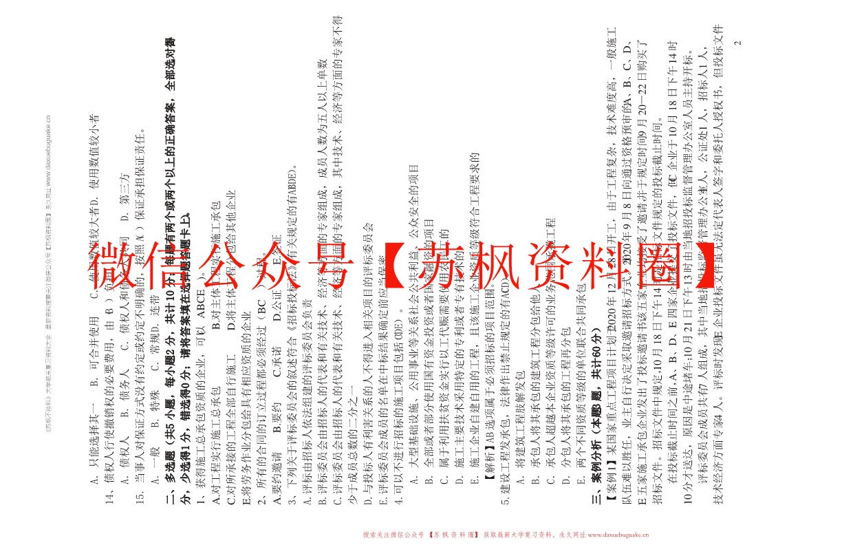 工程招投标与合同管理
