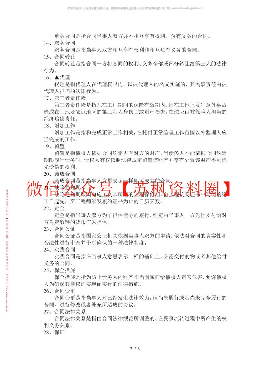 工程招投标与合同管理