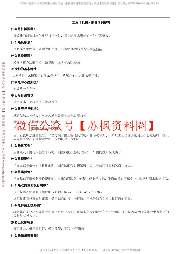 工程制图