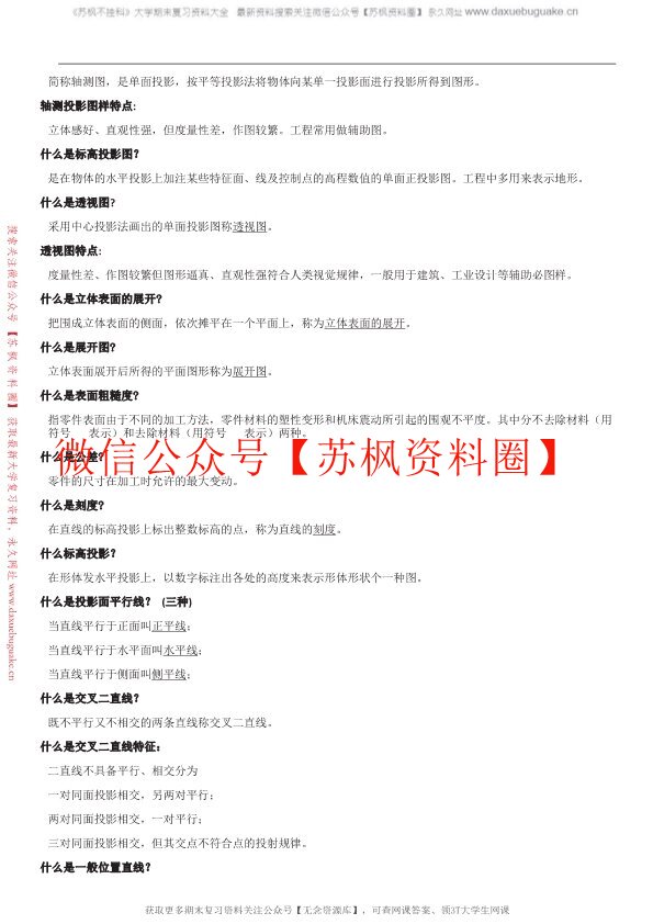 工程制图
