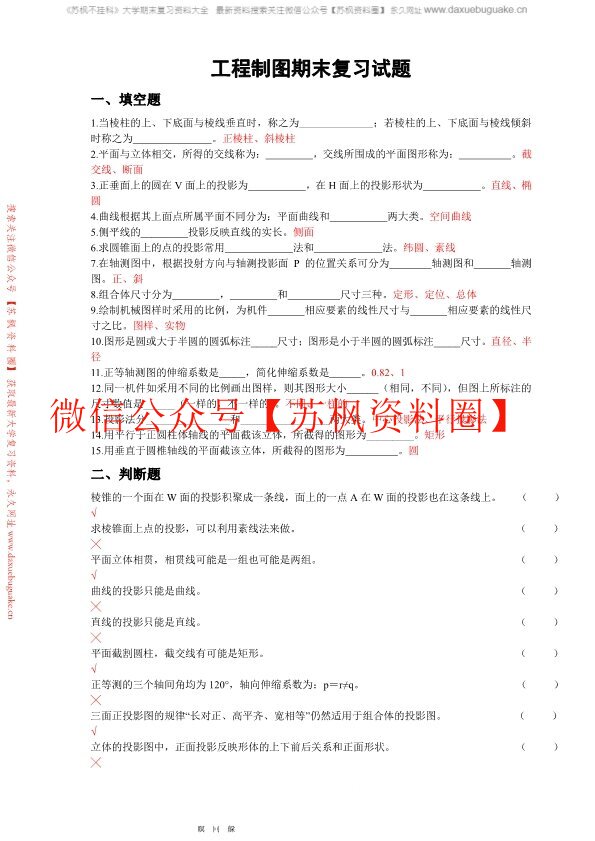 工程制图