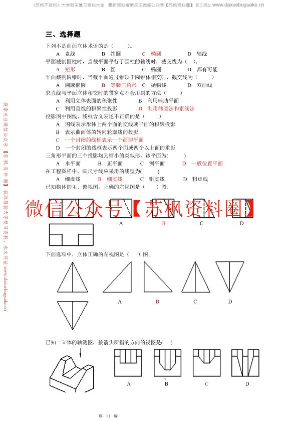 工程制图