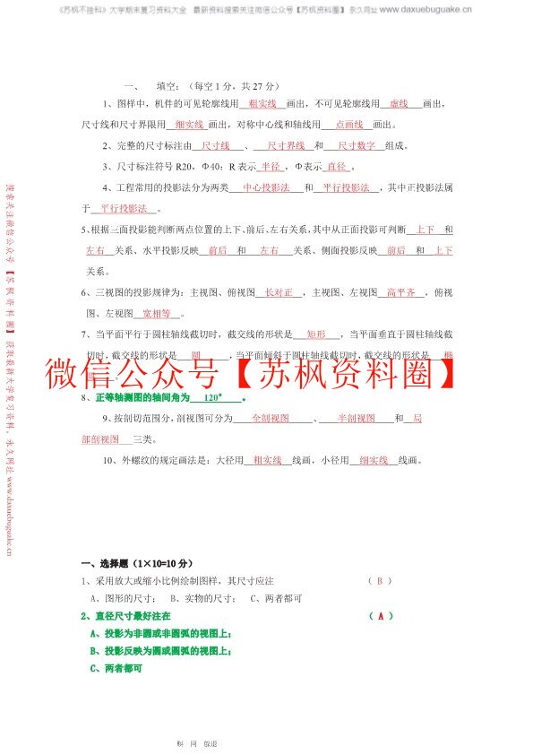 工程制图