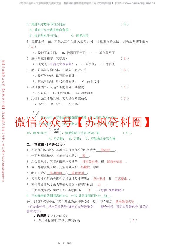 工程制图