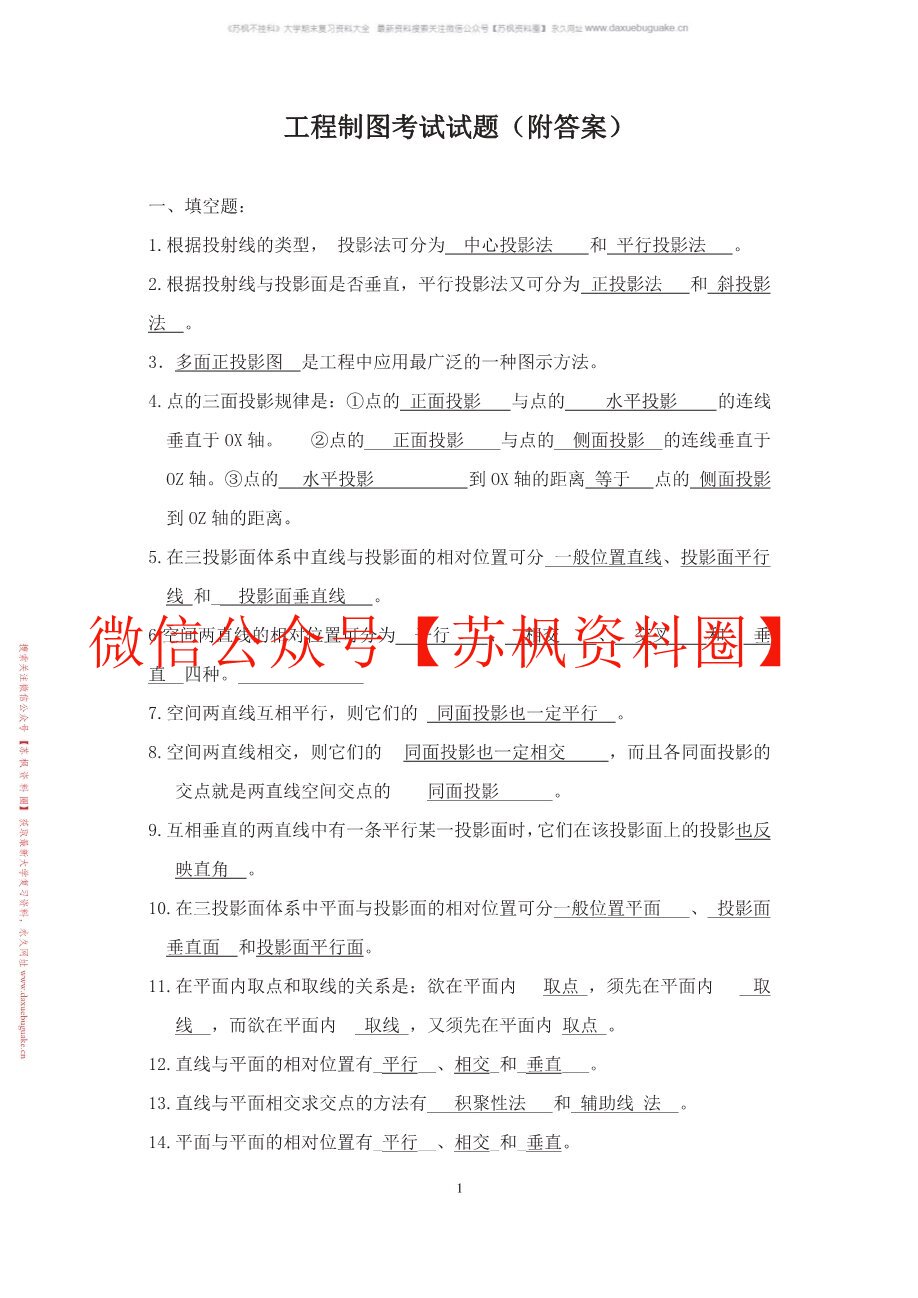 工程制图