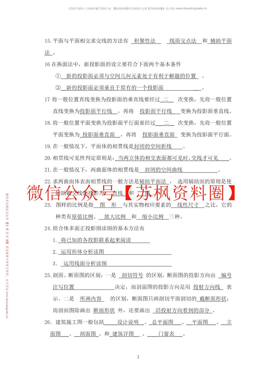 工程制图