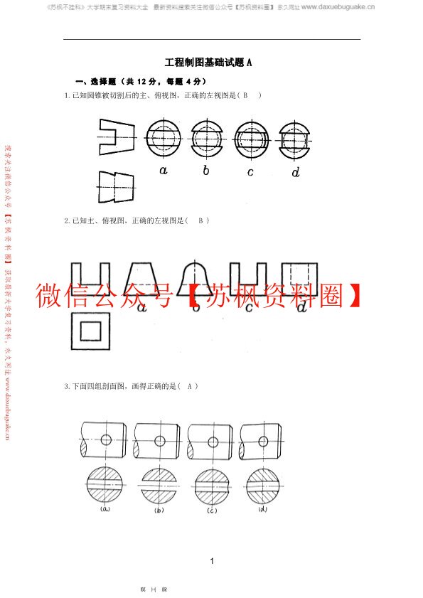 工程制图
