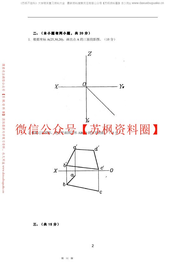 工程制图