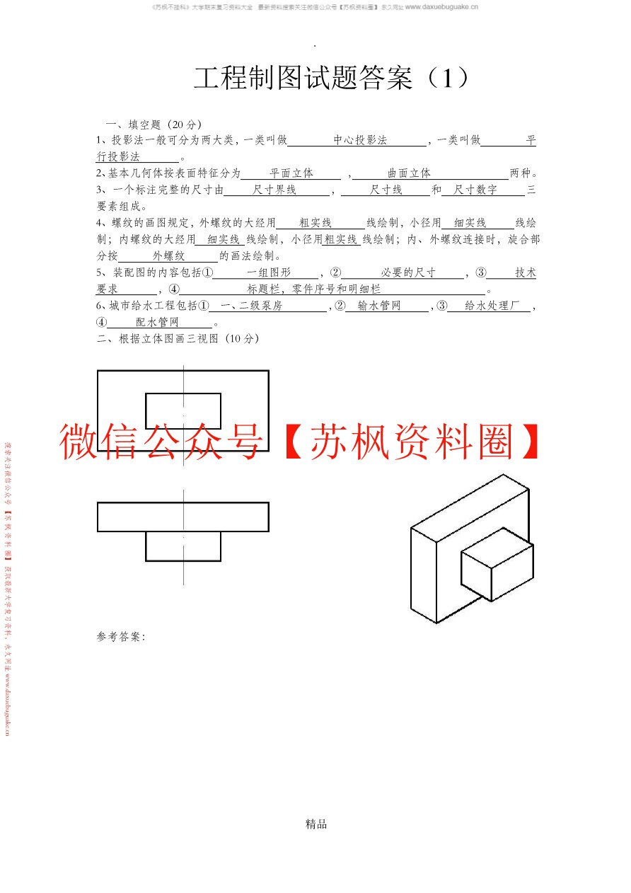 工程制图