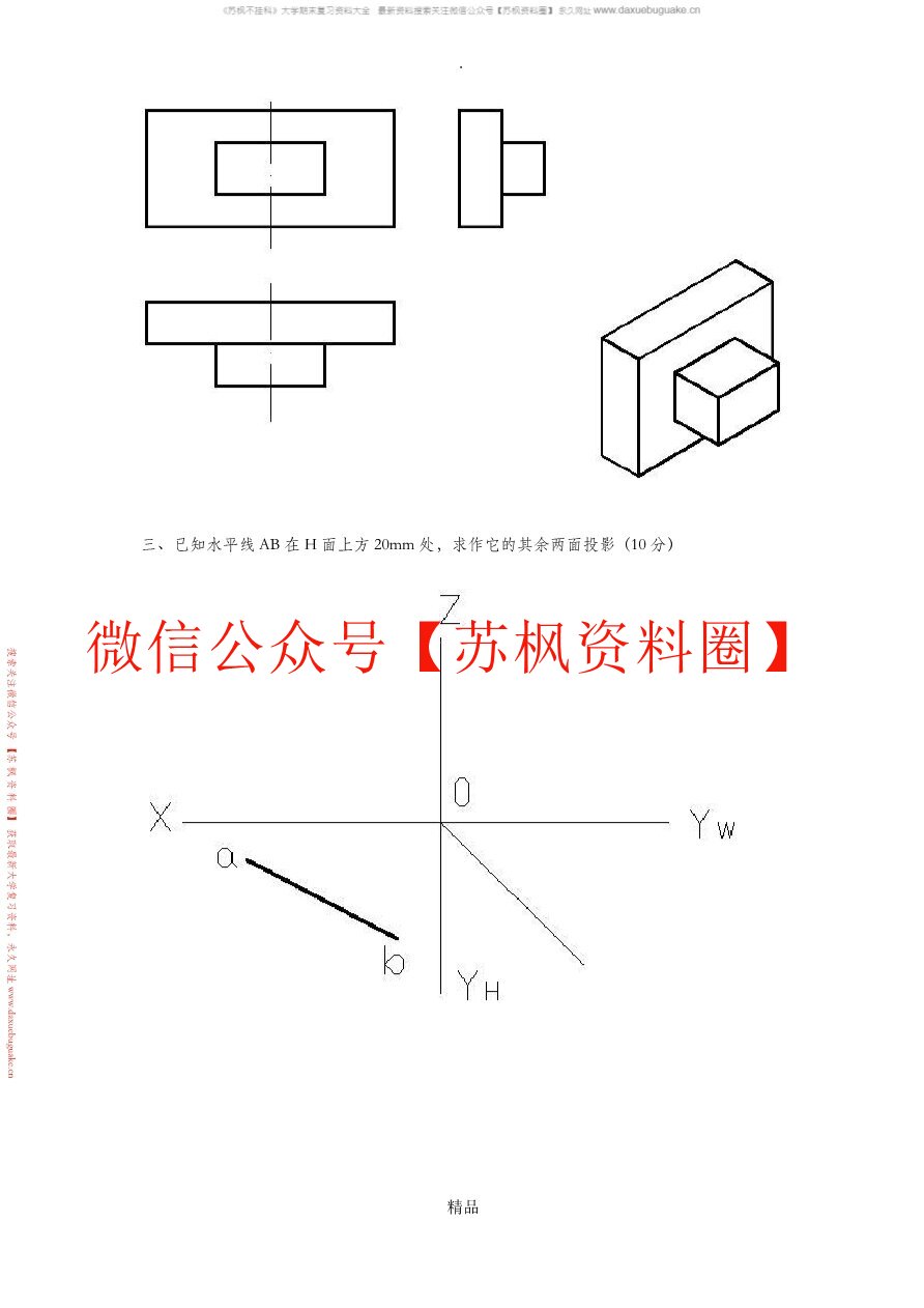 工程制图