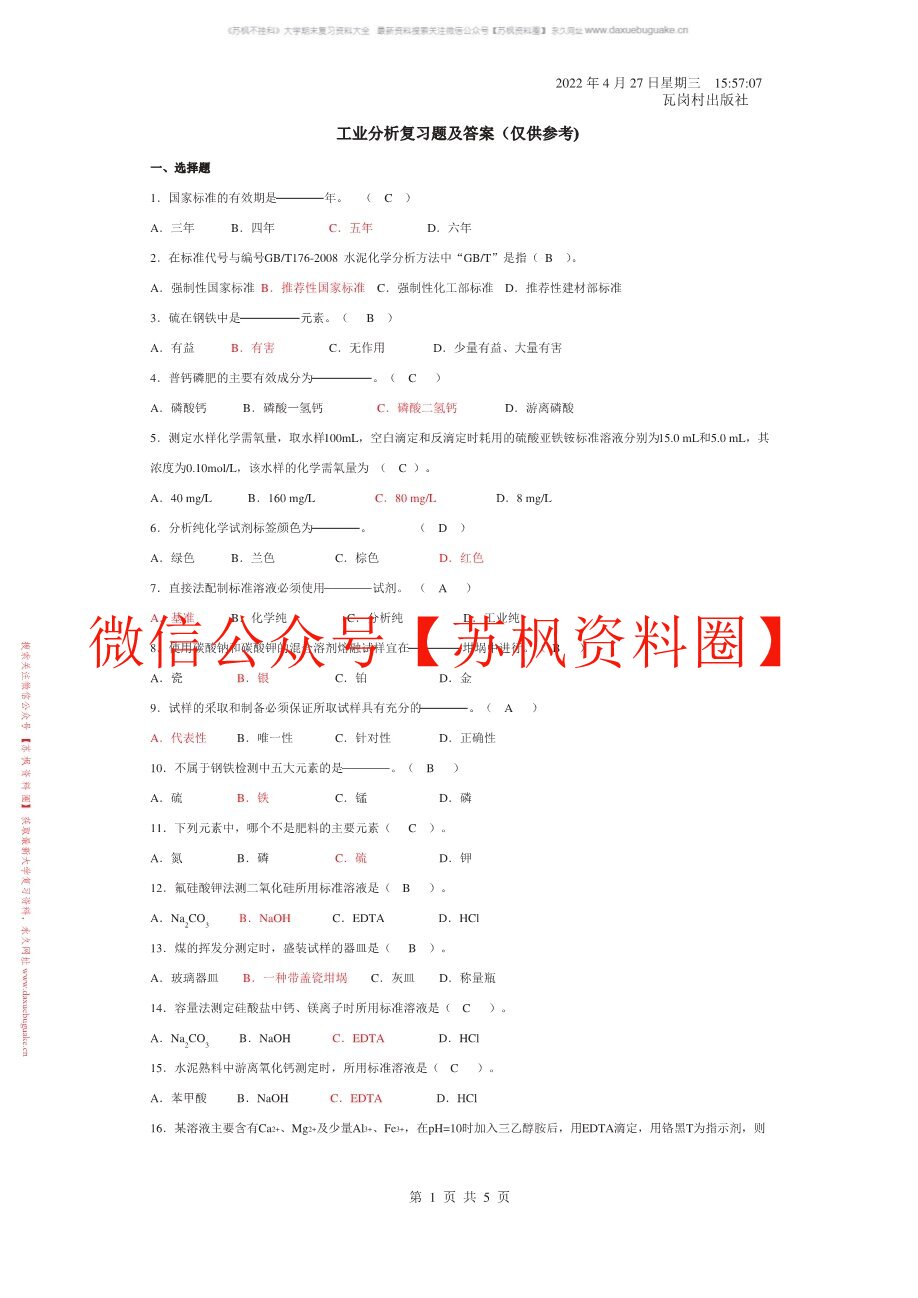 工业分析