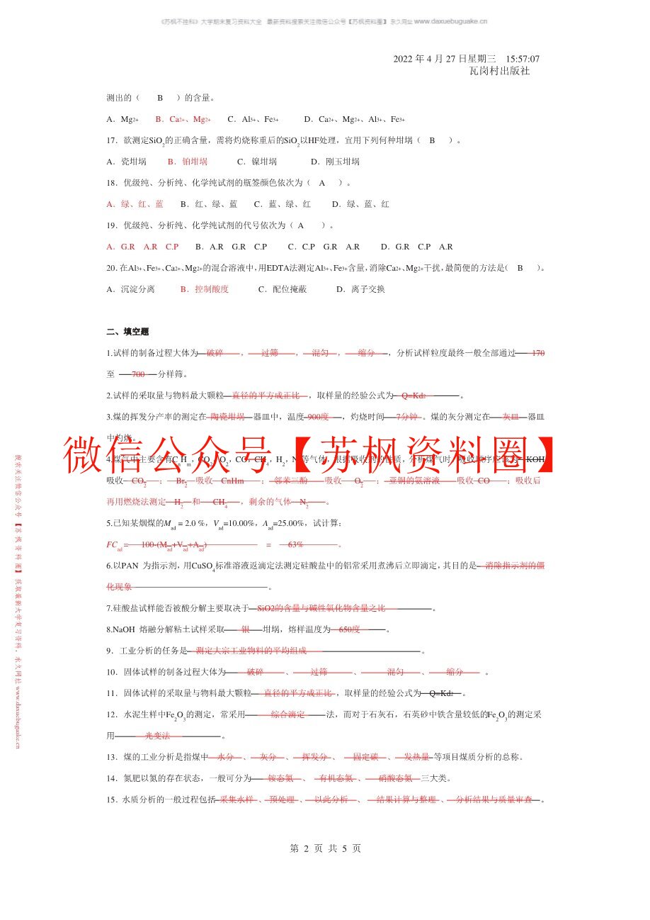 工业分析